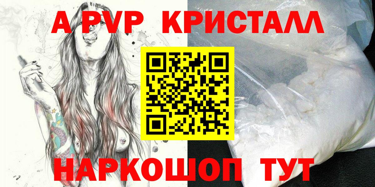 Бирск  A-PVP СК  Alpha PVP Соль  Вход с VPN  APVP СК КРИС 