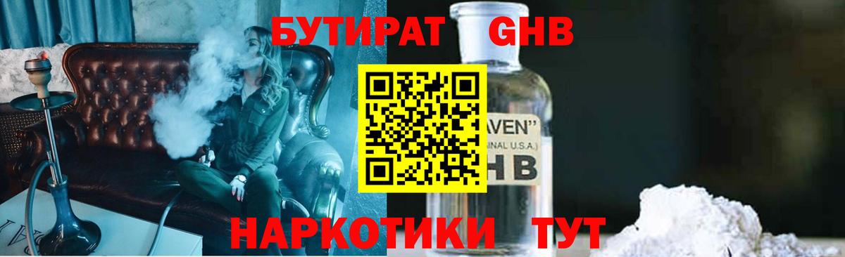 БУТИРАТ  Бутират оксана  Вход с VPN  Бирск 