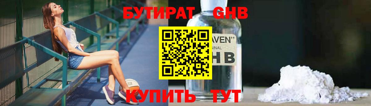Бутират BDO Бирск