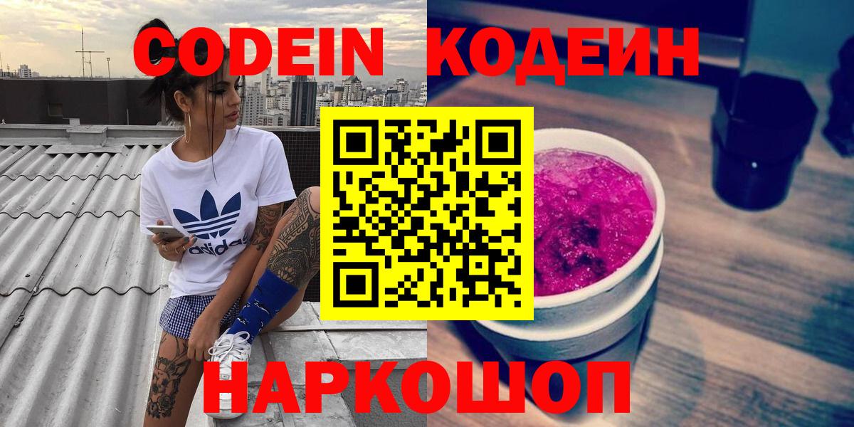 Бирск  Codein напиток Lean (лин)  Вход с VPN 