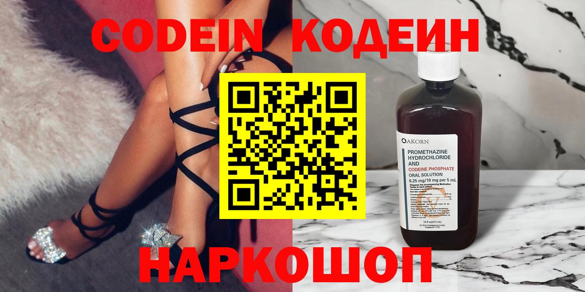 Кодеиновый сироп Lean Purple Drank Бирск