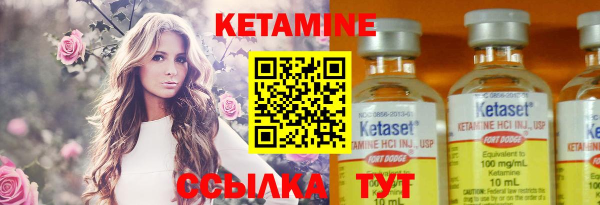 КЕТАМИН VHQ Бирск