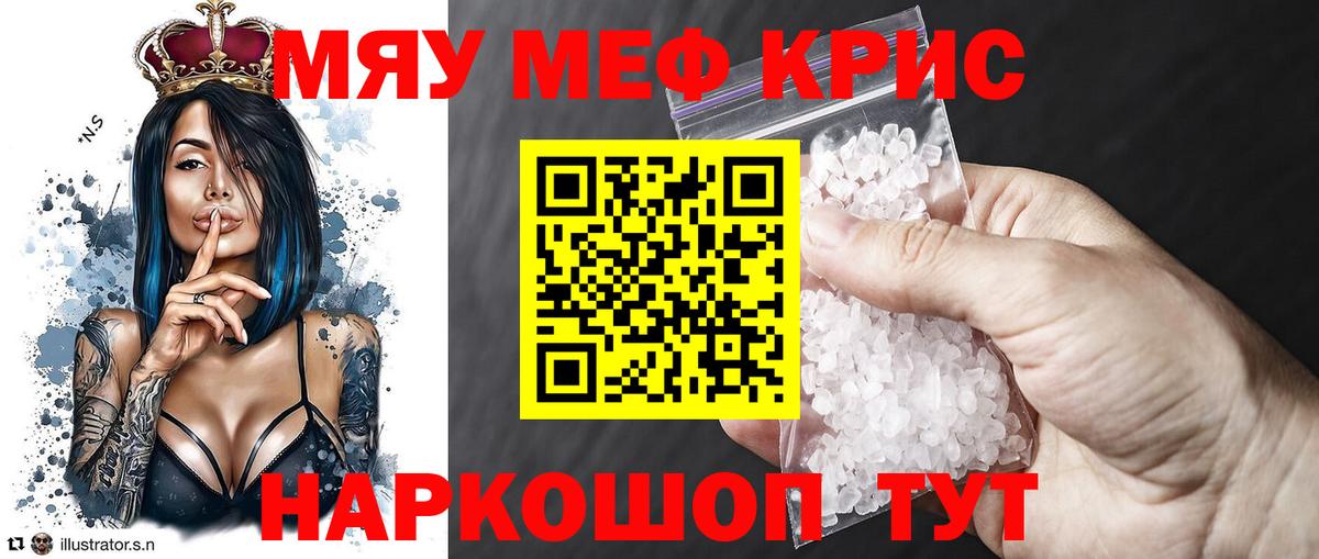 Мефедрон кристаллы Бирск