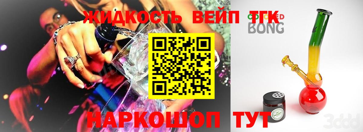 Дистиллят ТГК жижа Бирск